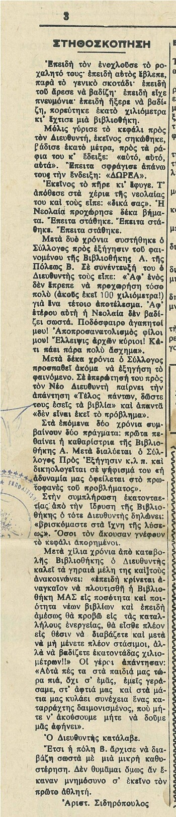 Στηθοσκόπηση