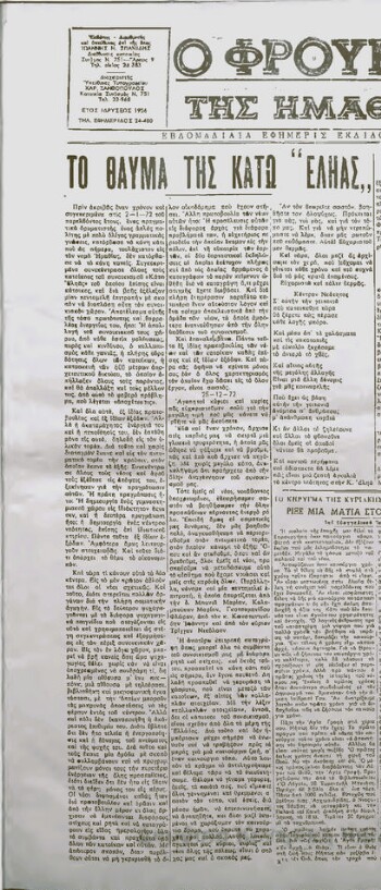 Το θαύμα της κάτω 