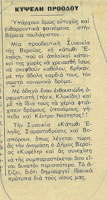Κυψέλη προόδου