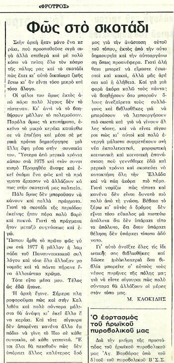 Φως στο σκοτάδι