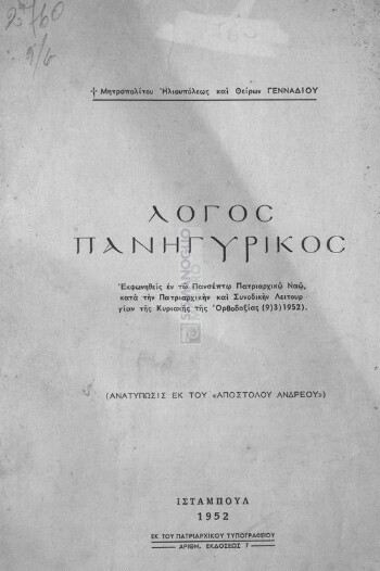 Λόγος πανηγυρικός