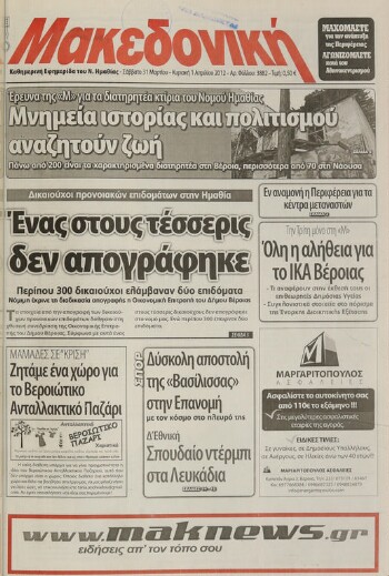 Μακεδονική, καθημερινή εφημερίδα του Ν. Ημαθίας