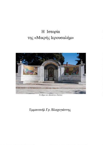 Η ιστορία της 