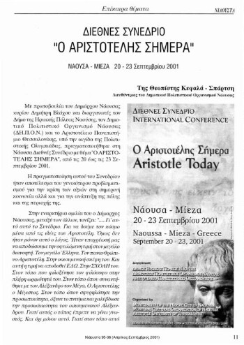 Διεθνές Συνέδριο 