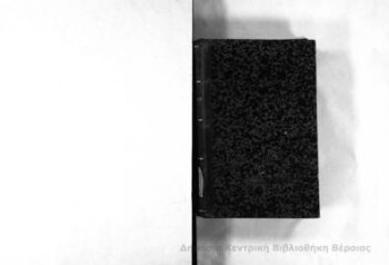 Εγχειρίδιον του εμπορικού δικαίου