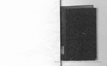 [Εγχειρίδιον του εμπορικού δικαίου]