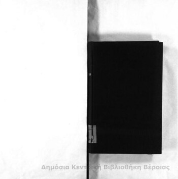 Εγχειρίδιον χημείας, κατά τας νεώτερας της επιστήμης θεωρίας