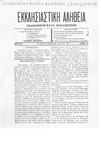 Ει χρεία του ζέοντος και εν τη Προηγιασμένη Λειτουργία