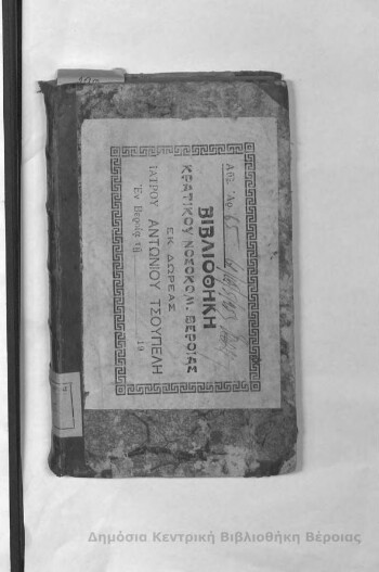 Εκατονταετηρίς των από Χριστού Σωτήρος ενανθρωπήσαντος, η πρώτη κατά χρονικήν πρόοδον εν επιτομή εκτεθείσα