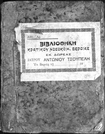 Εκκλησιαστική ιστορία, μετενεχθείσα εκ της ελληνικής εις την ημετέραν απλοελληνικήν φράσιν, εις τόμους τρεις διαιρεθείσα...
