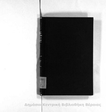 Εκκλησιαστική μέριμνα υπέρ των Αγίων εκκλησιών Βλαχίας και Μολδαυίας, ήτοι Πατριαρχική και Συνοδική ανταπόκρισης