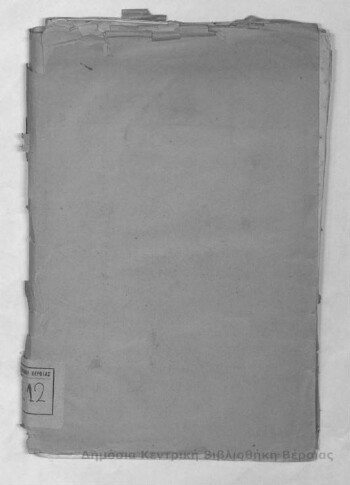 Ελληνική γραμματική, προς χρήσιν των ελληνικών σχολείων της ελευθέρας και ούπω ελευθέρας Ελλάδος