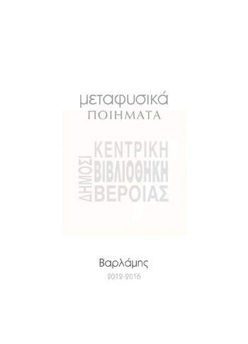 Μεταφυσικά, ποιήματα