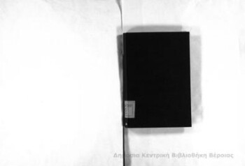 Ελληνική χρηστομάθεια εκ των δοκιμοτέρων ελλήνων πεζογράφων