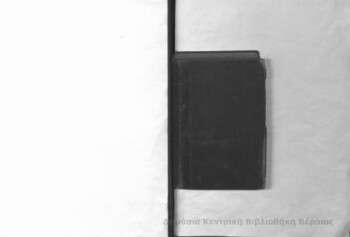 Το εν Ελλάδι ισχύον αστικόν δίκαιον