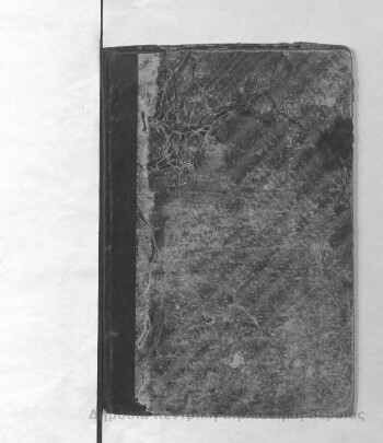 Επιστολάριον, ήτοι υποδείγματα διαφόρων επιστολών... πωλητηρίων κτλ. κτλ.