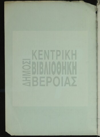 Έρευνα επί του ορυκτού πλούτου Νομού Ημαθίας