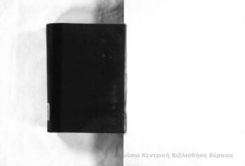 Ερμηνεία εις την Καινήν Διαθήκην