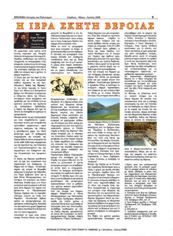 Η ιερά σκήτη Βεροίας