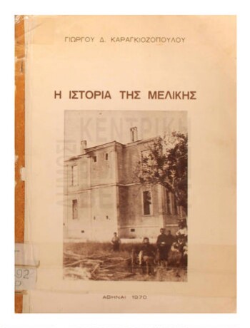 Η ιστορία της Μελίκης, απο κτίσεώς της ως το 1912