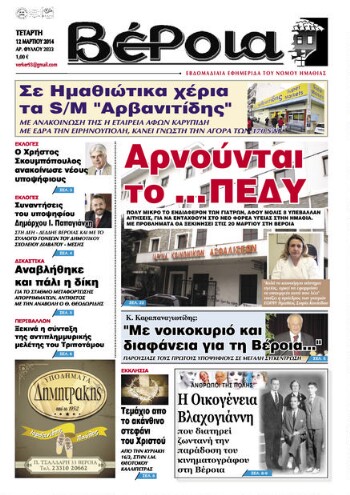 Η οικογένεια Βλαχογιάννη, που διατηρεί ζωντανή την παράδοση του κινηματογράφου στη Βέροια