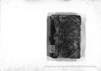 Ιερά ιστορία κατ' επιτομήν, προς διδασκαλίαν των ελλ. σχολείων