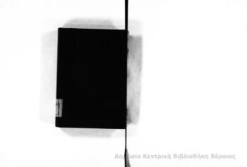 Ιερών και φιλοσοφικών λογίων θησαύρισμα