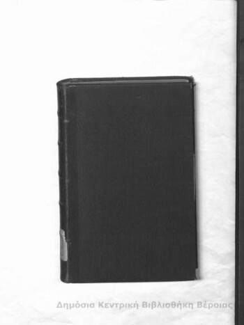 Ιλιάδος στρατηγική διασκευή και τοπογραφία