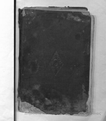 Ιστορία ιερά ήτοι τα Ιουδαϊκά