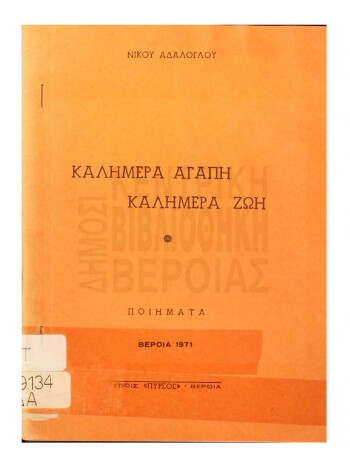 Καλημέρα αγάπη, καλημέρα ζωή, ποιήματα
