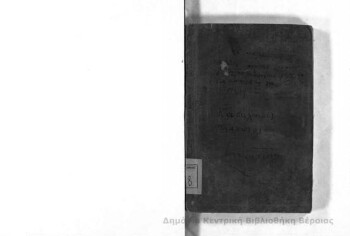 Κατήχησις, ήτοι σύντομος διδασκαλία της Χριστιανικής Ορθοδόξου πίστεως