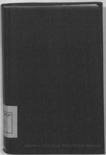 Λυσίου Λόγος κατά Αγοράτου, μετενεχθείς εις την καθωμιλουμένην