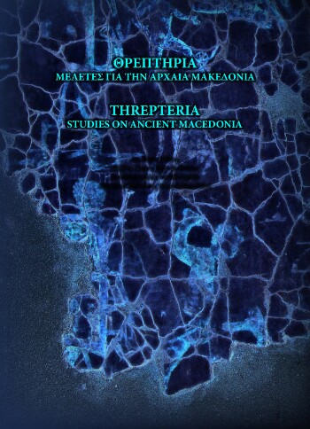 Μια νέα επιγραφή από το νησί Ημαθίας