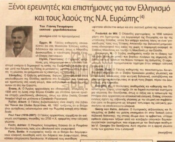 Ξένοι ερευνητές και επιστήμονες για τον Ελληνισμό και τους λαούς της Ν.Α. Ευρώπης (4)