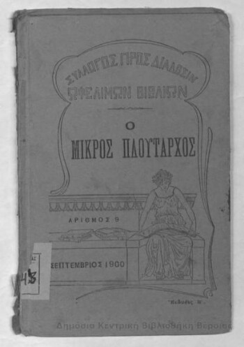 Ο μικρός Πλούταρχος