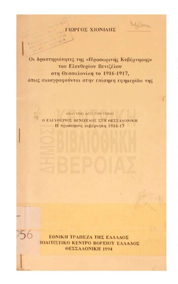 Οι δραστηριότητες της 