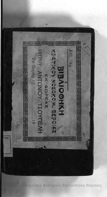 Ορθόδοξος διδασκαλία, είτοιν σύνοψις της χριστιανικής θεολογίας