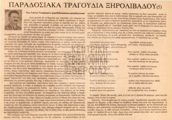 Παραδοσιακά τραγούδια Ξηρολιβάδου (5)