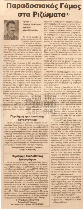 Παραδοσιακός γάμος στα Ριζώματα (1)