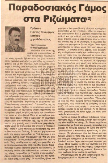 Παραδοσιακός γάμος στα Ριζώματα (2)