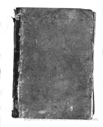 Παύλου του και Θείου και ένδοξου Αποστόλου αι ΙΔ επιστολαί