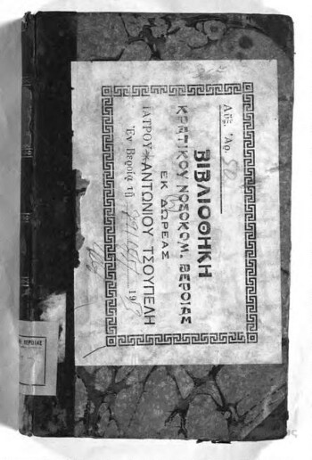 Πραγματεία περί της των ελληνικών στοιχείων εκφωνήσεως