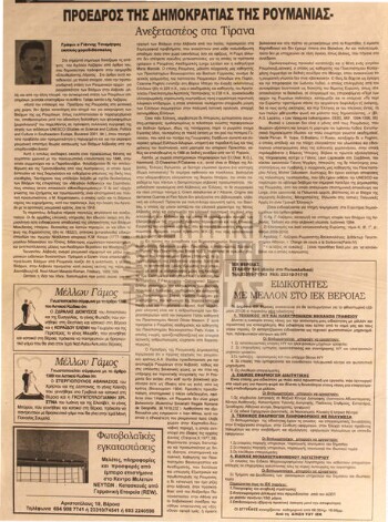 Πρόεδρος της δημοκρατίας της Ρουμανίας, ανεξεταστέος στα Τίρανα