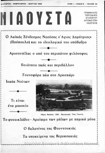 Νιάουστα 1986, τριμηνιαίο περιοδικό του Συλλόγου Αποφοίτων