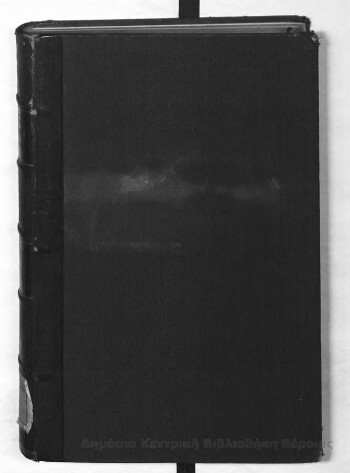 Ρωμαϊκή ιστορία, από των αρχαιοτάτων χρόνων μέχρι καταλύσεως της Δυτικής Αυτοκρατορίας