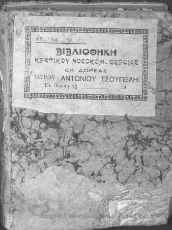 Στοιχεία γεωμετρίας, μετά σημειώσεων του Ουϊστώνος