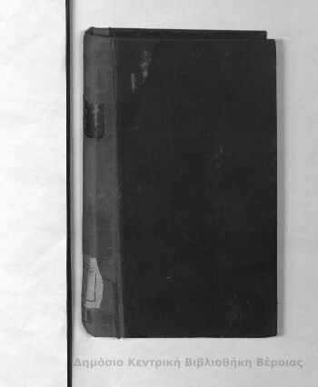 Στοιχεία του αστικού δικαίου