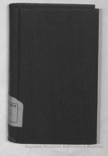 Στοιχειώδες σύγγραμμα περί ηθικής και ευδαιμονίας