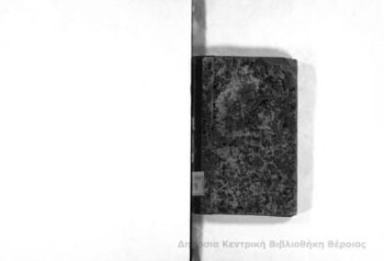 Σύνοψις της ιεράς ιστορίας εκ των βιβλίων της Παλαιάς και Νέας Διαθήκης συναρμολογηθείσα, προς χρήσιν των ελληνικών σχολείων