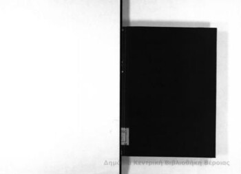 Συλλογή πατριαρχικών και συνοδικών εγκυκλίων πατριαρχικών αποδείξεων και εγκυκλίων της Μ. Πρωτοσυγκελλίας